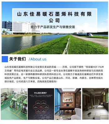 濟(jì)南電地暖購(gòu)買(mǎi)指南與石墨烯電地暖的研發(fā)進(jìn)展