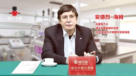 暖先森石墨烯地暖 源自諾貝爾獎(jiǎng)的健康供暖革命